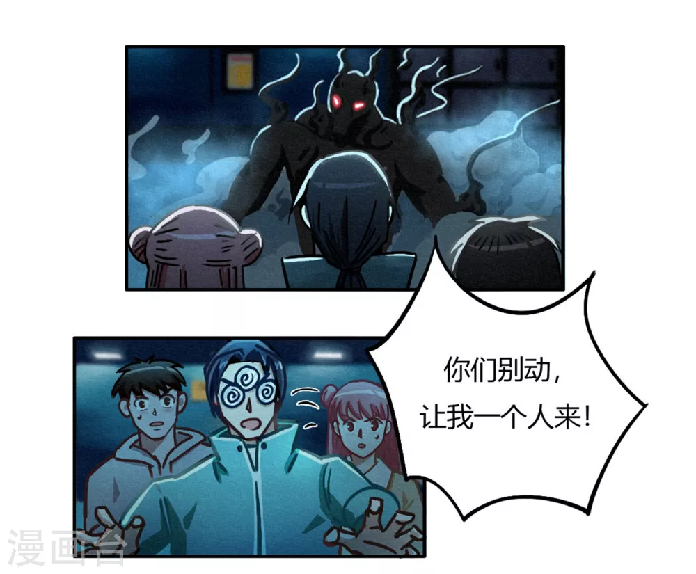 第40话 神格泯灭之人 第3页