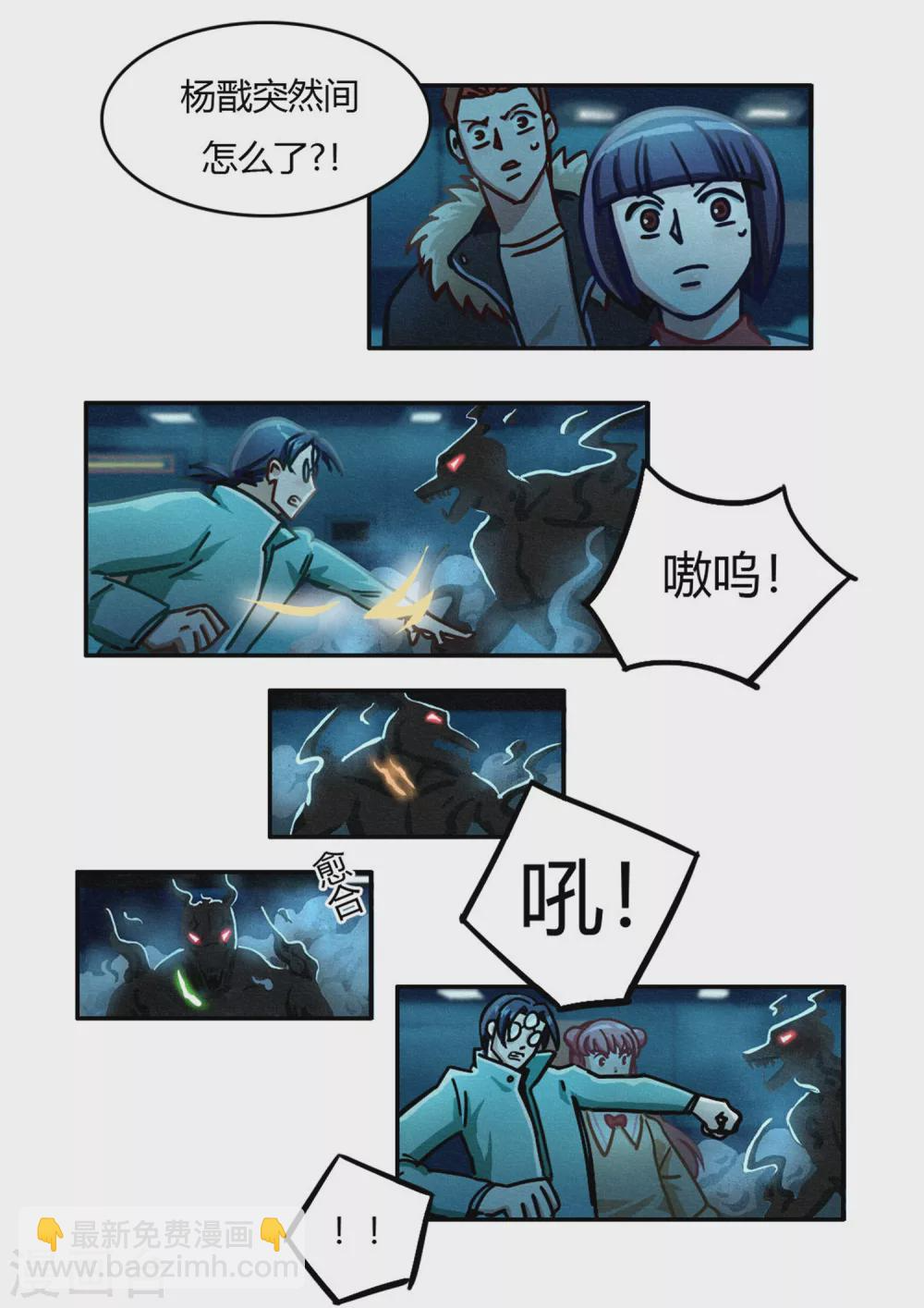 第40话 神格泯灭之人 第4页
