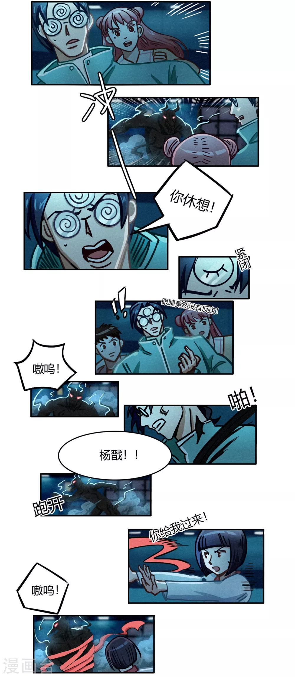 第40话 神格泯灭之人 第5页