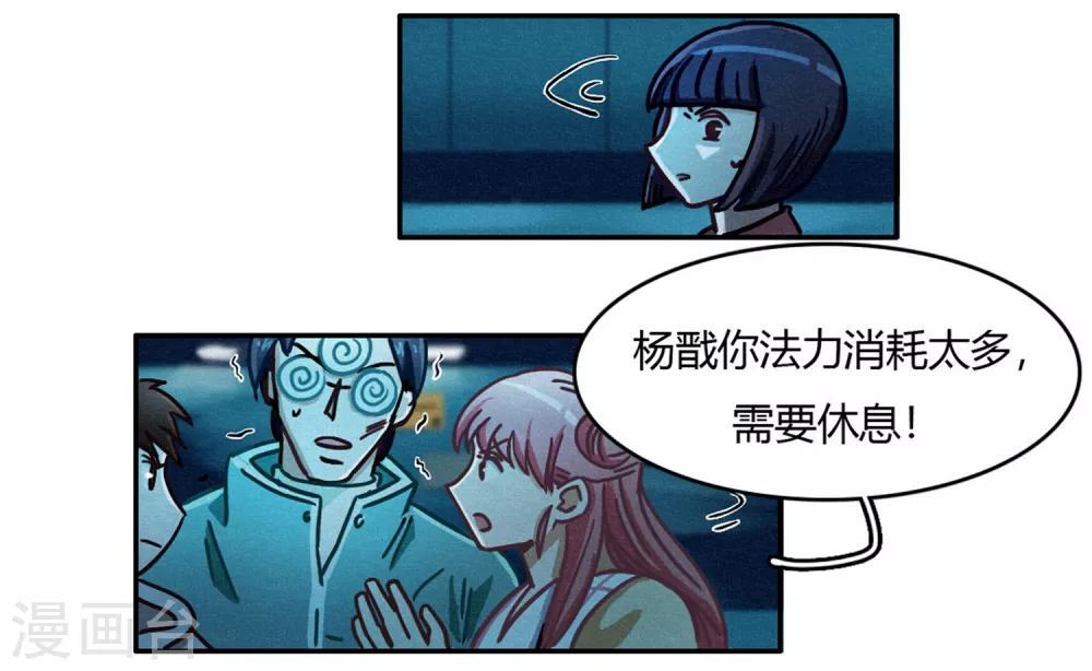 第40话 神格泯灭之人 第6页