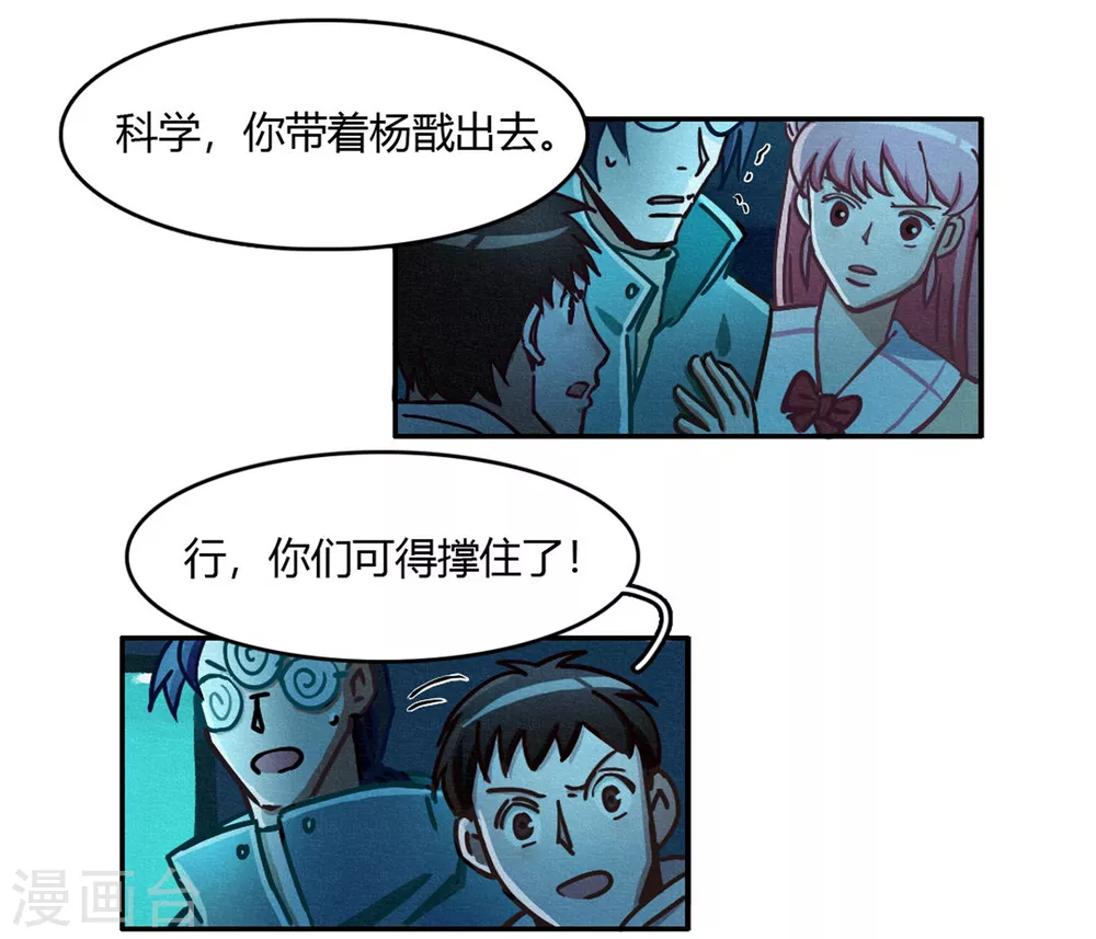 第40话 神格泯灭之人 第7页
