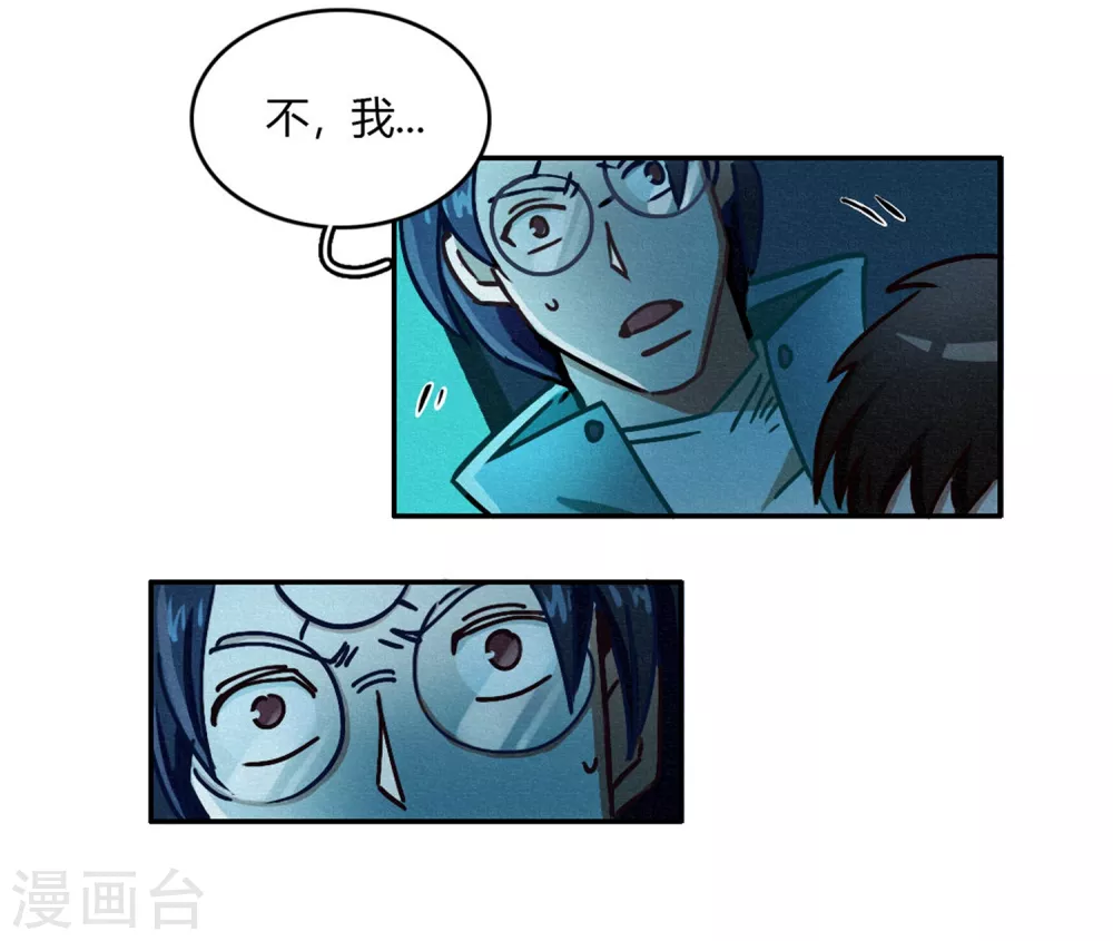 第40话 神格泯灭之人 第8页