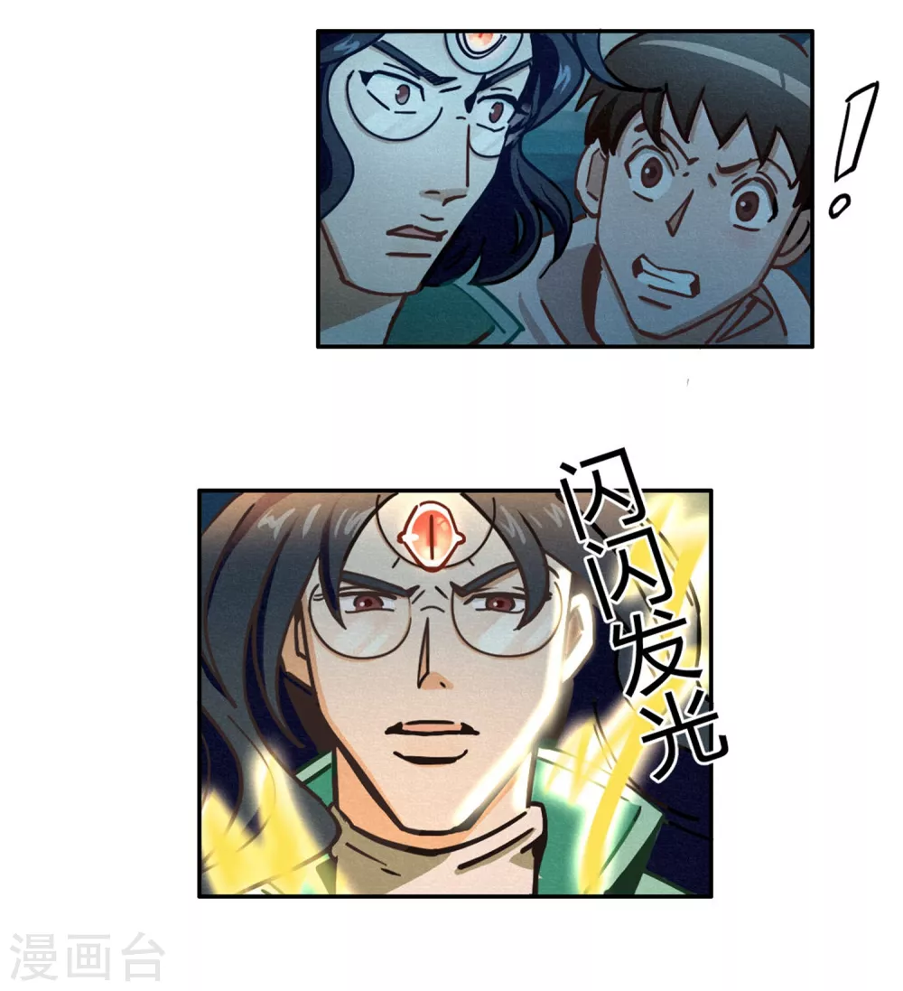 第40话 神格泯灭之人 第18页