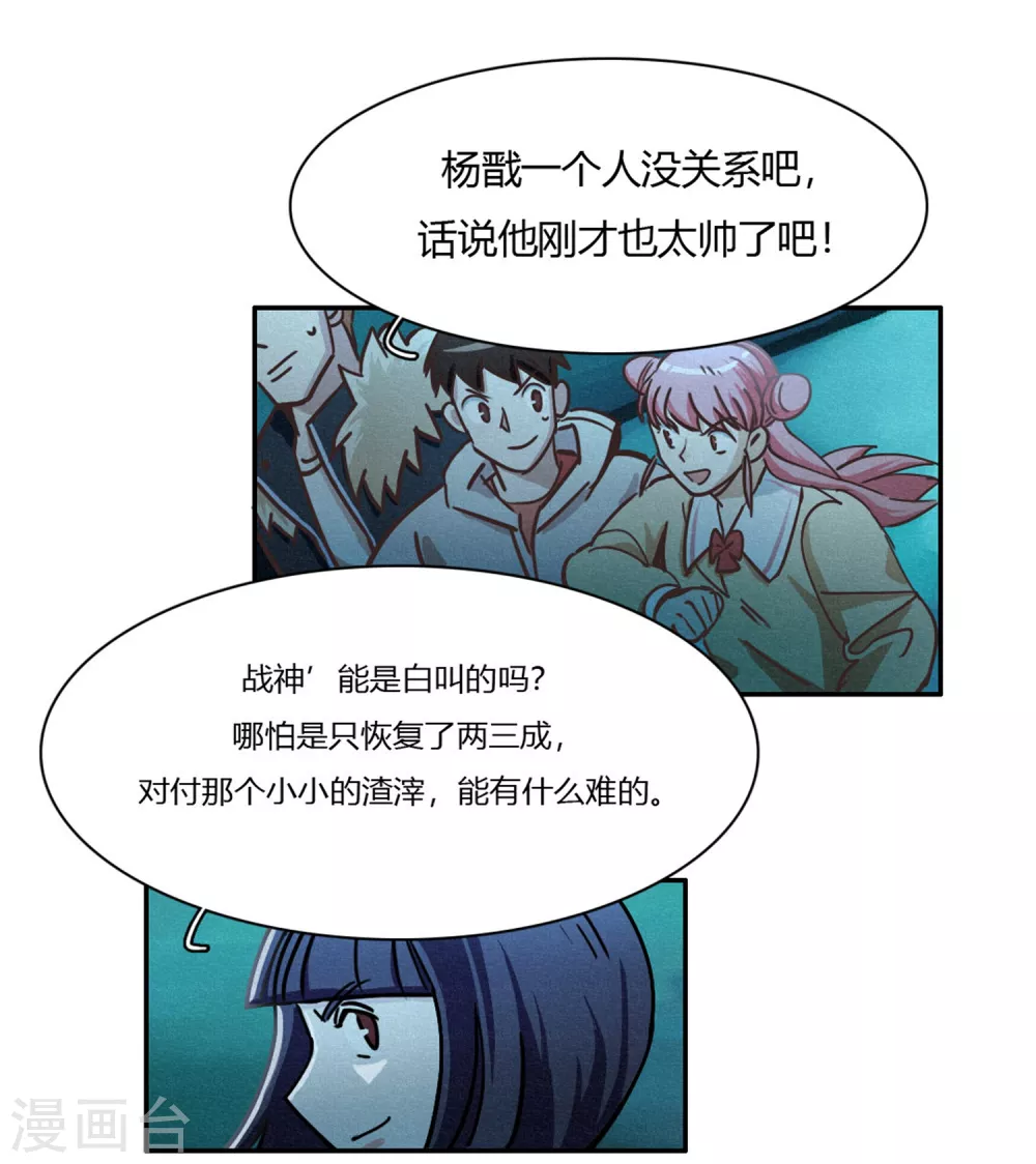 第40话 神格泯灭之人 第24页