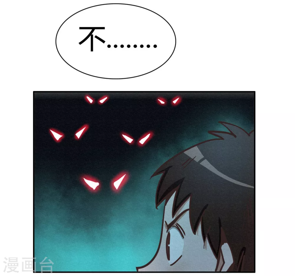 第40话 神格泯灭之人 第27页