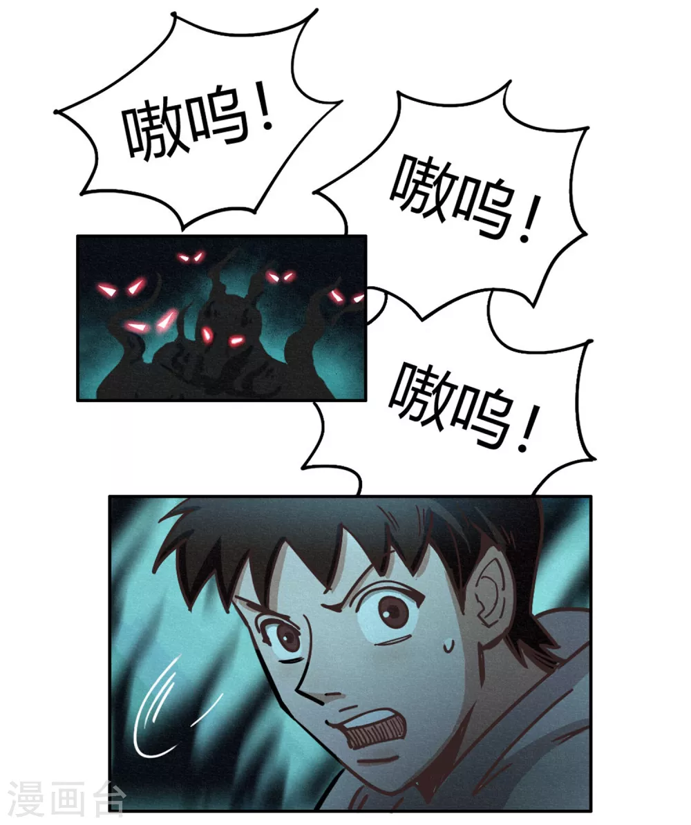 第40话 神格泯灭之人 第28页