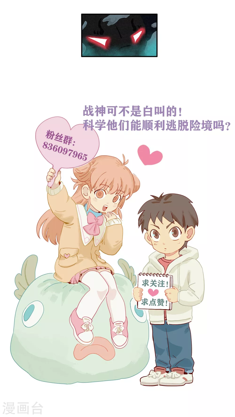 第40话 神格泯灭之人 第31页