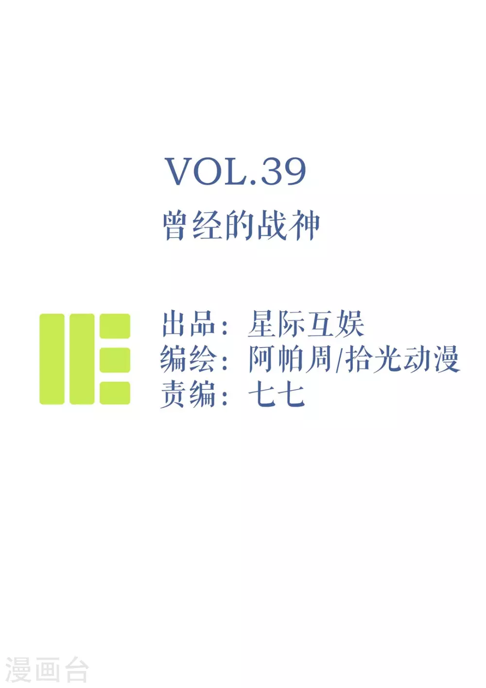 第39话 曾经的战神 第1页