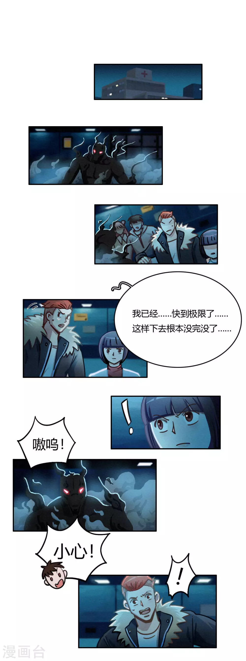 第39话 曾经的战神 第2页