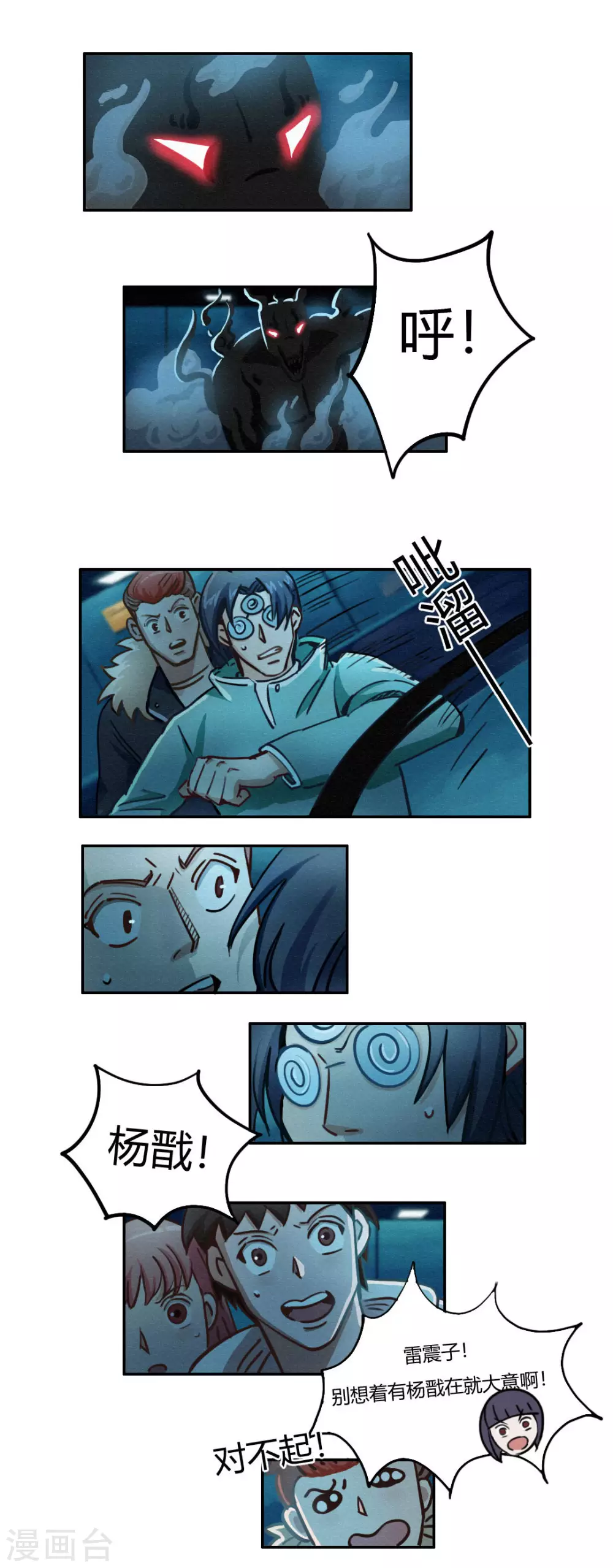 第39话 曾经的战神 第3页