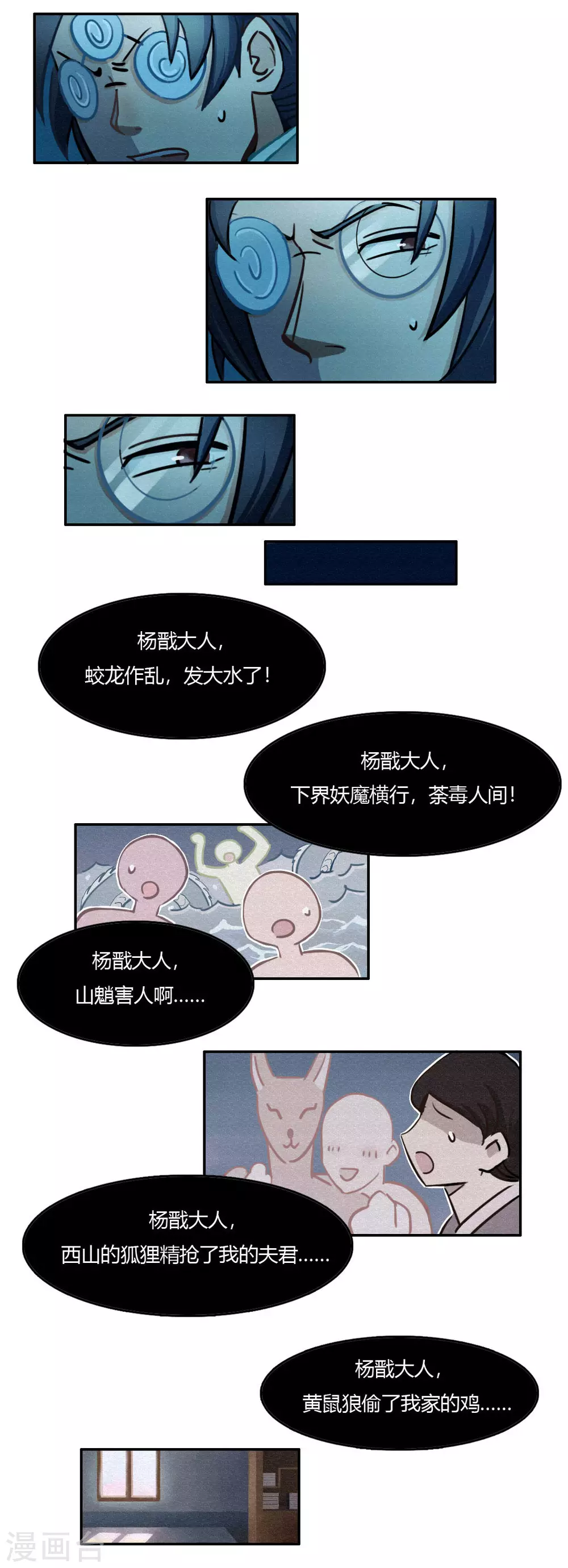 第39话 曾经的战神 第4页