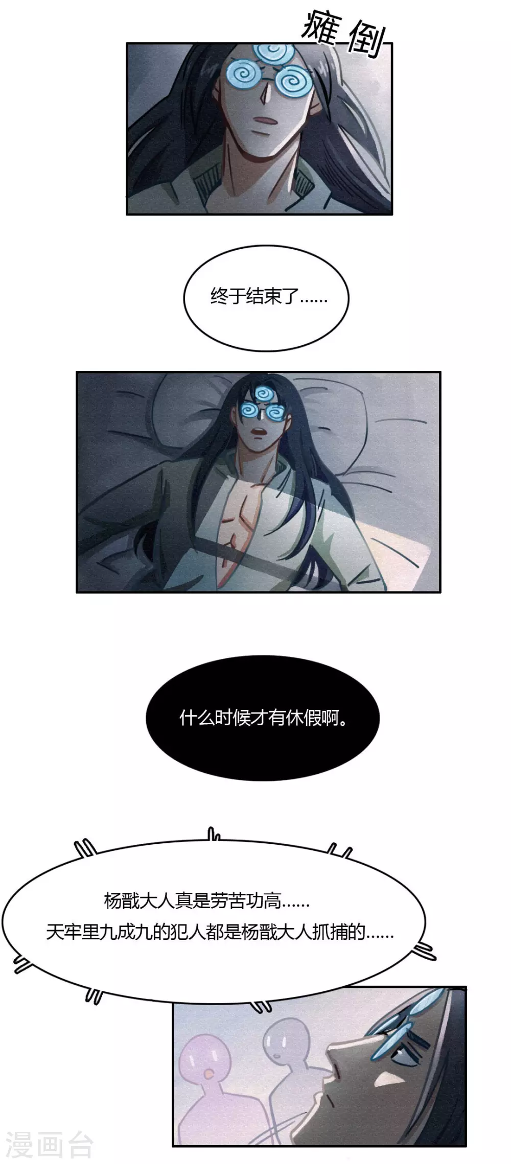 第39话 曾经的战神 第5页