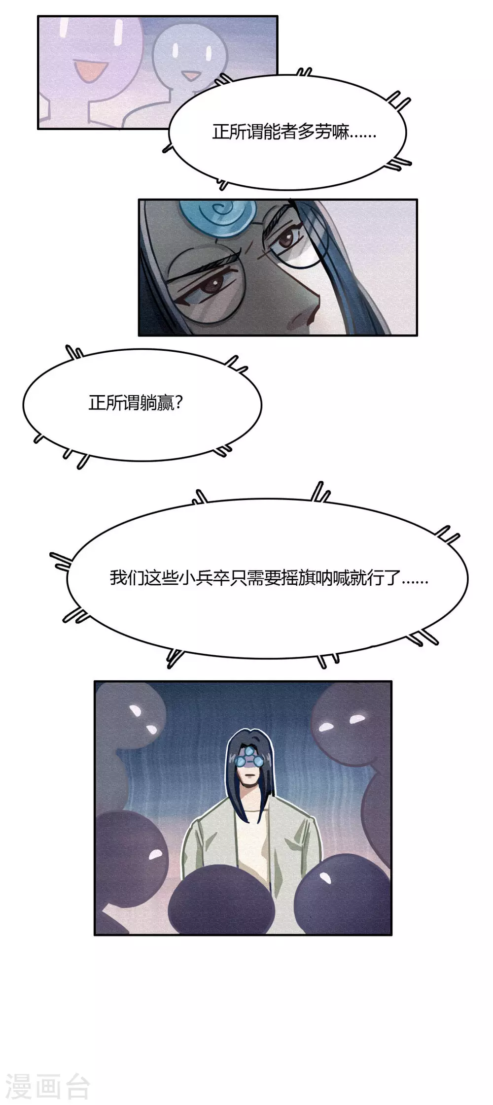 第39话 曾经的战神 第6页