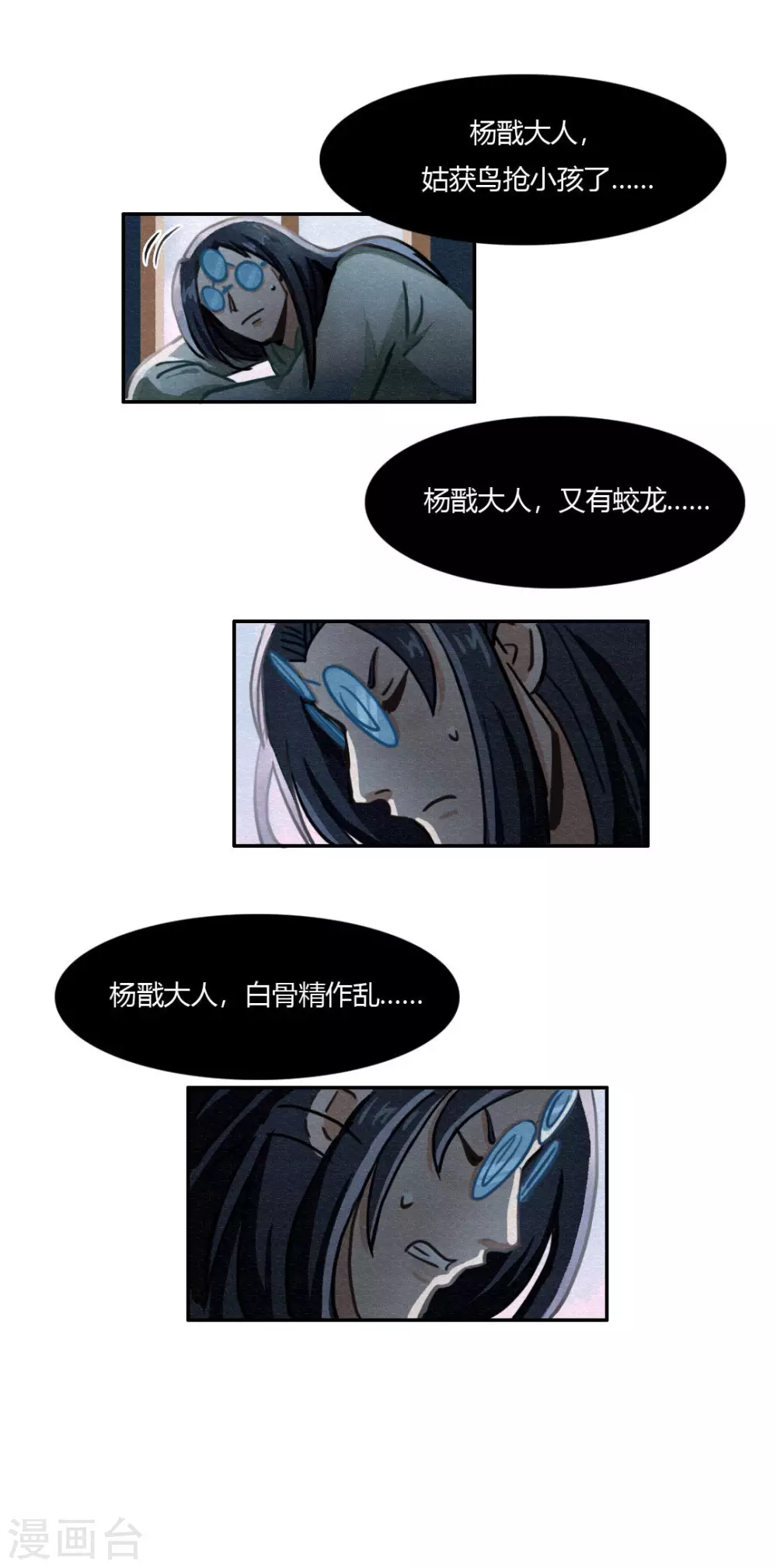 第39话 曾经的战神 第7页