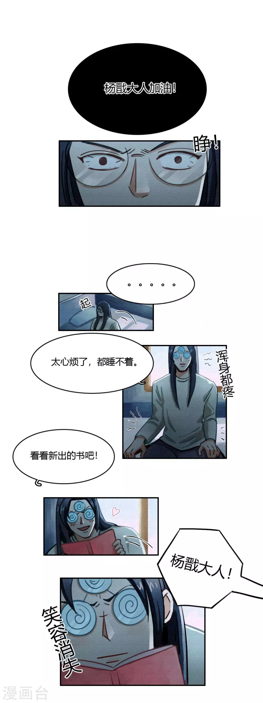 第39话 曾经的战神 第8页
