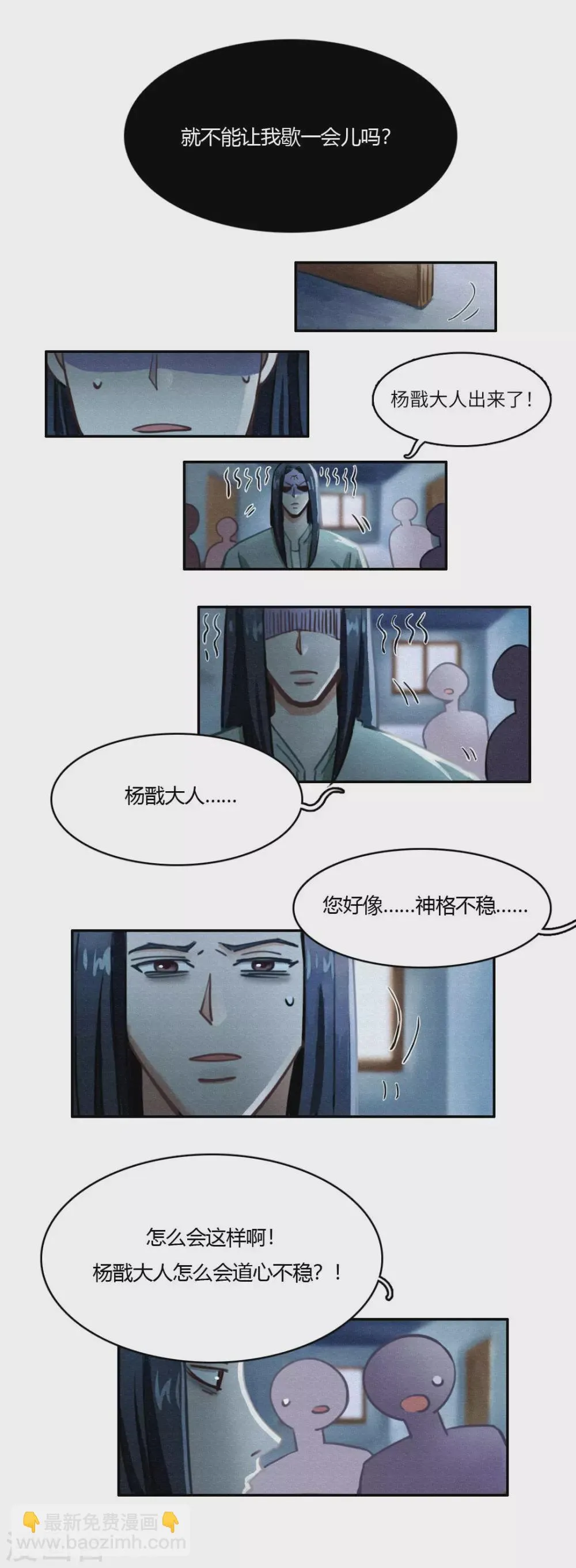 第39话 曾经的战神 第9页