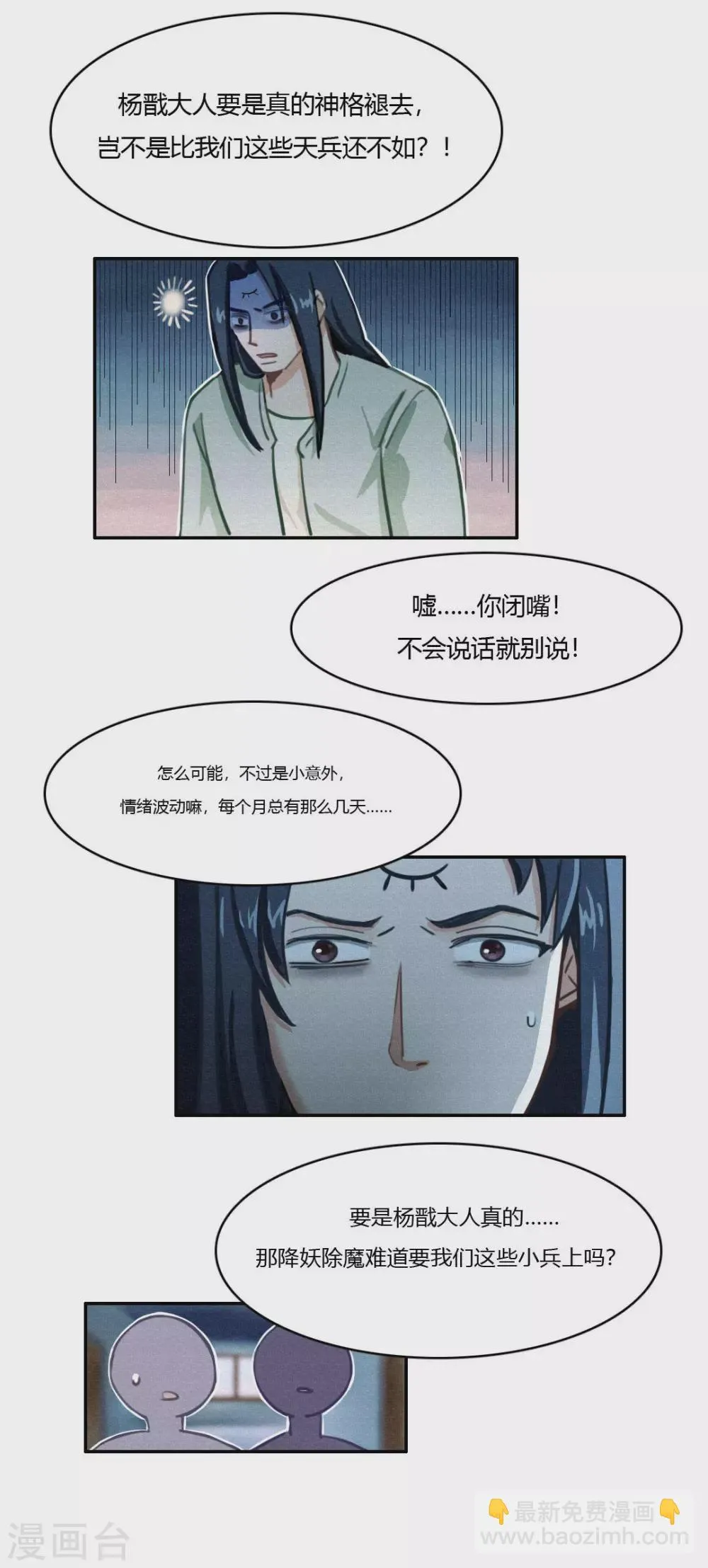 第39话 曾经的战神 第10页