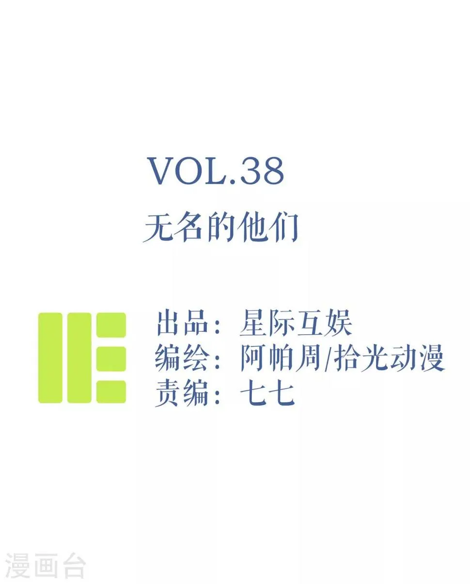 第38话 无名的他们 第1页