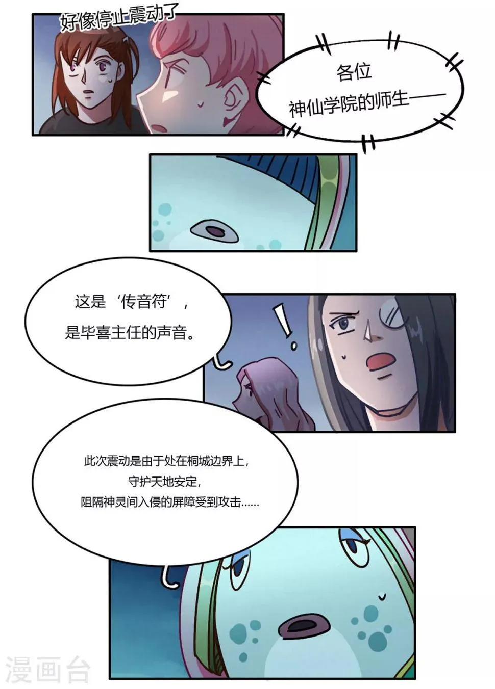 第38话 无名的他们 第19页