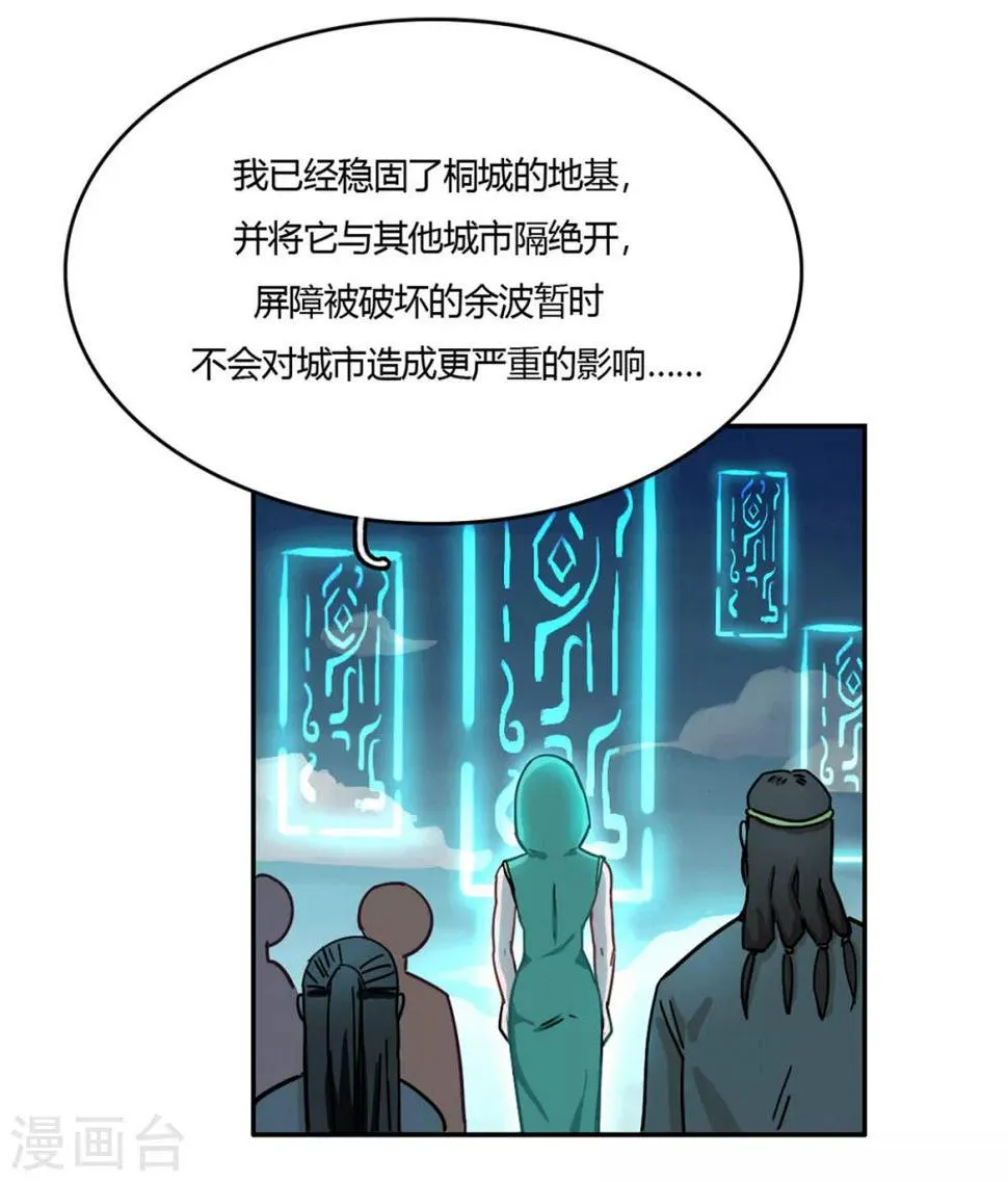 第38话 无名的他们 第20页
