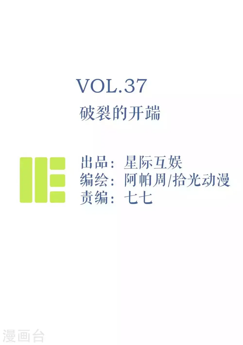 第37话 破裂的开端 第1页