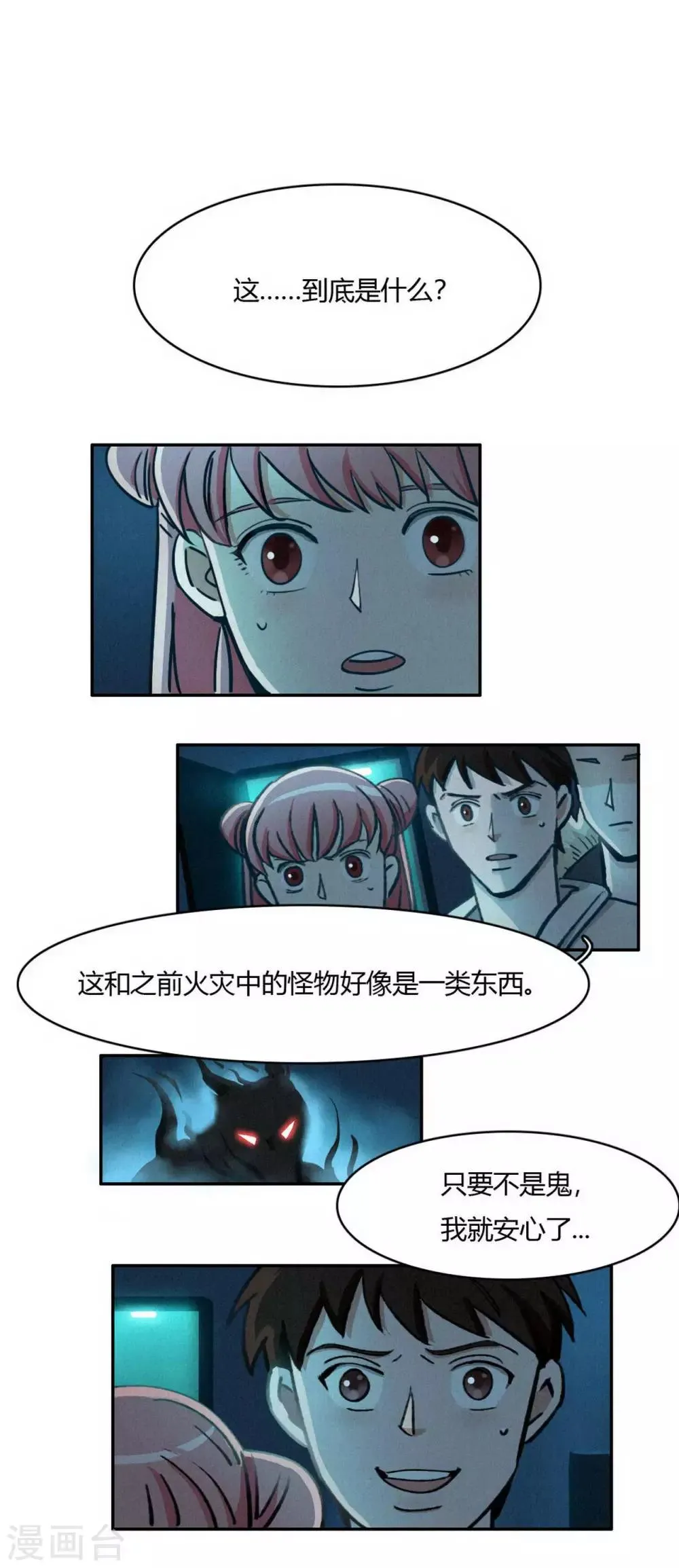 第37话 破裂的开端 第2页
