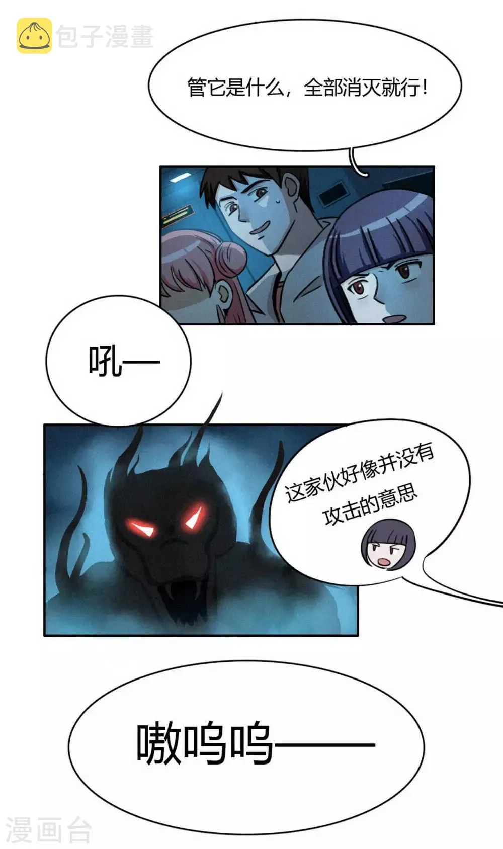 第37话 破裂的开端 第3页