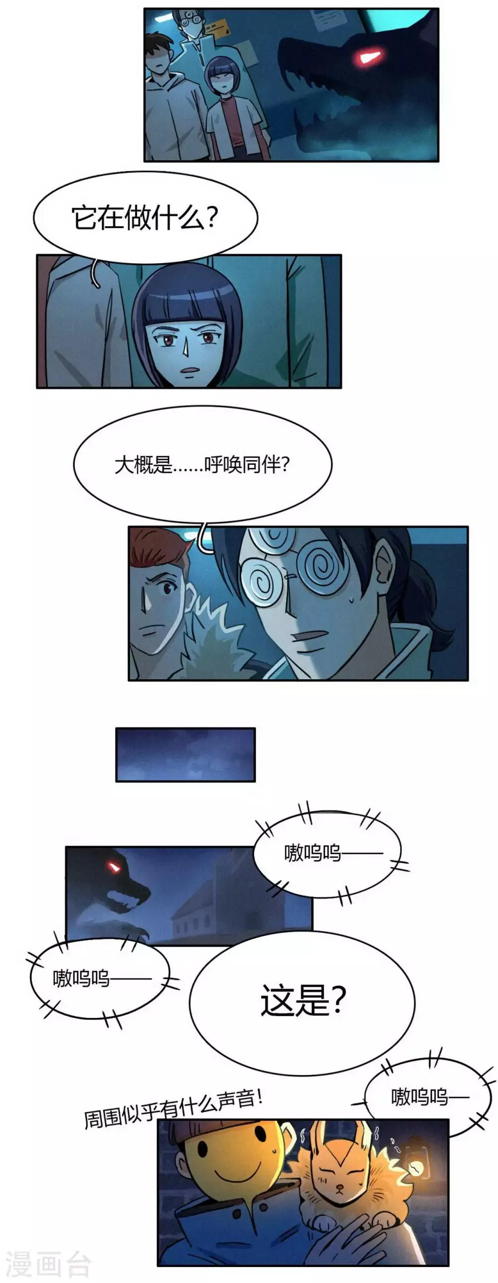 第37话 破裂的开端 第4页