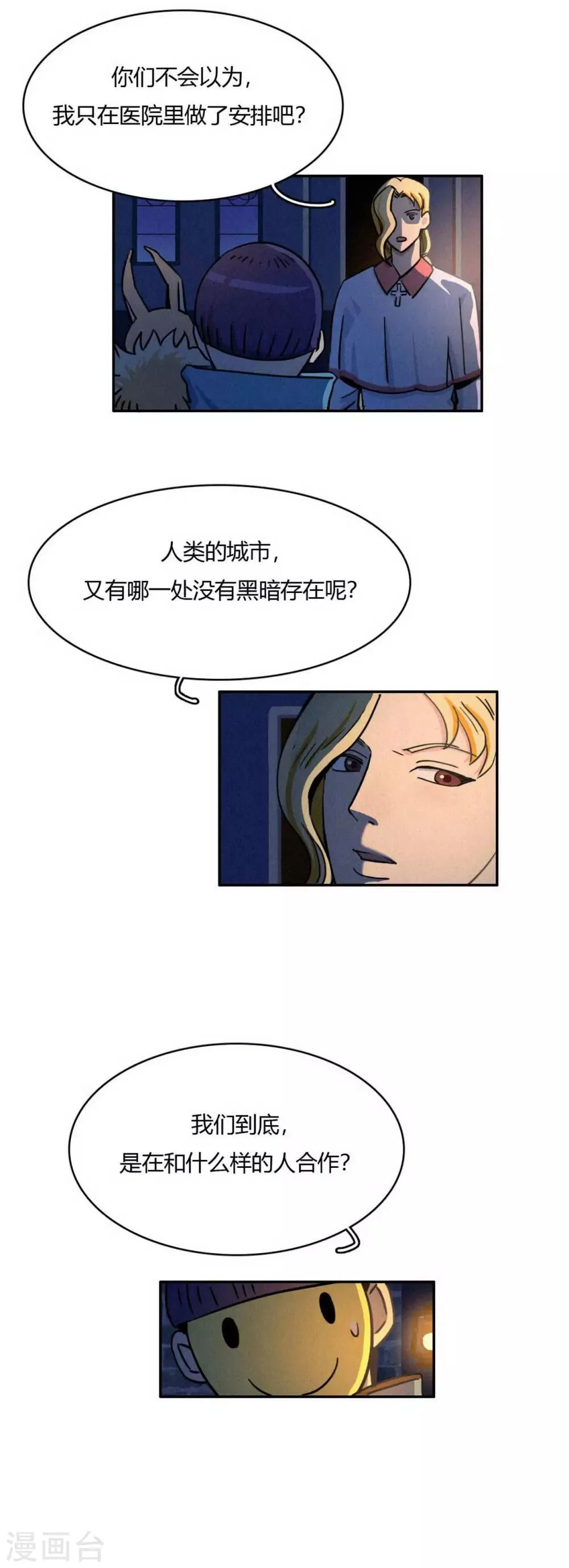 第37话 破裂的开端 第5页