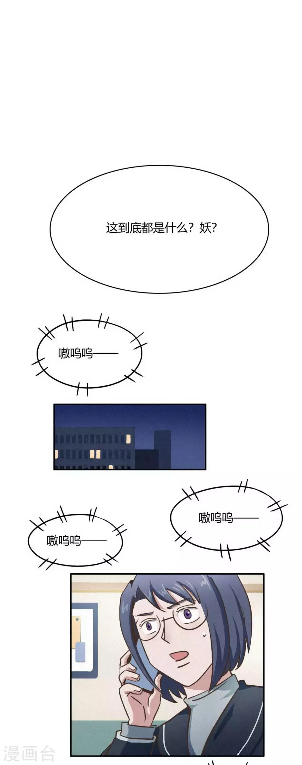 第37话 破裂的开端 第6页