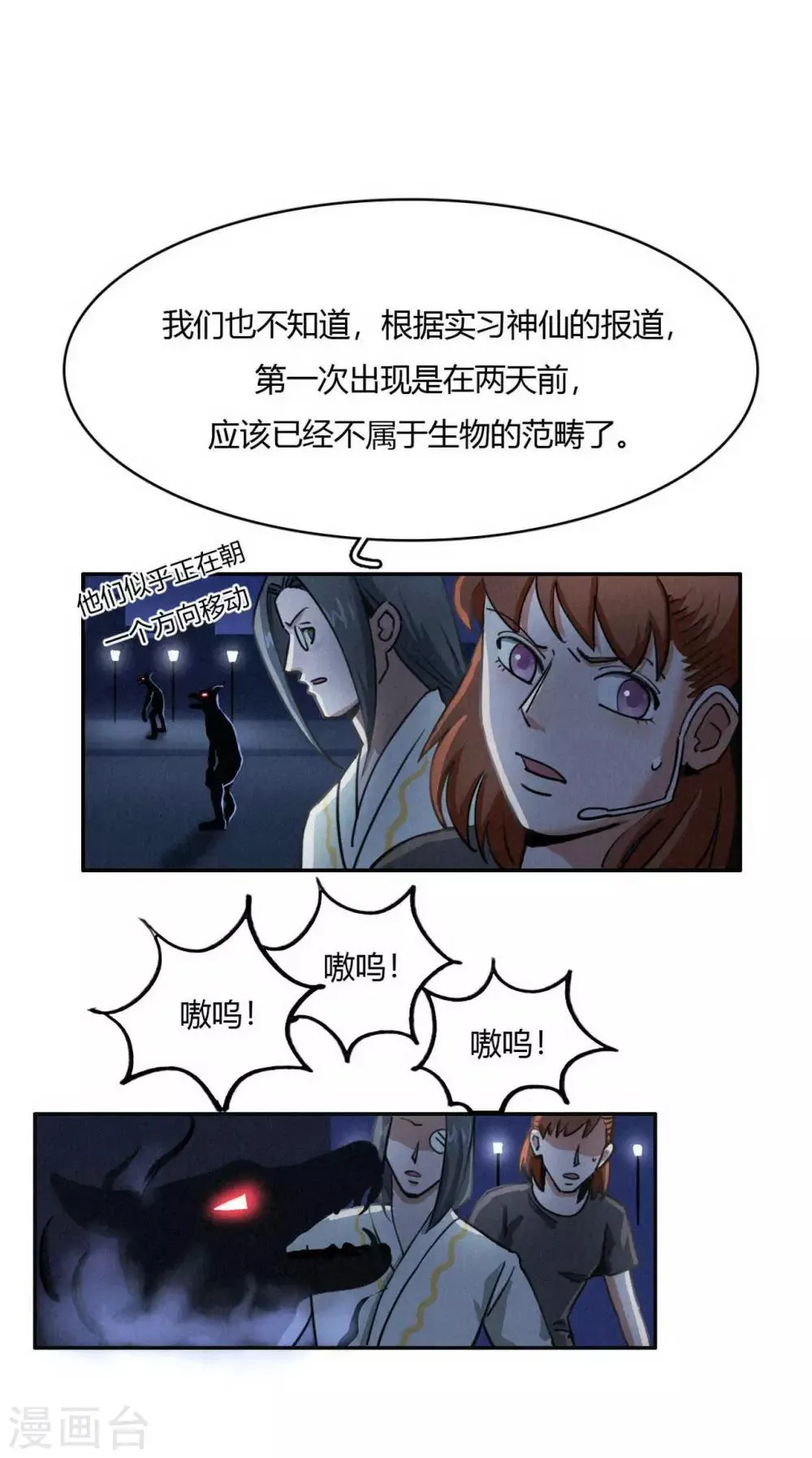 第37话 破裂的开端 第8页