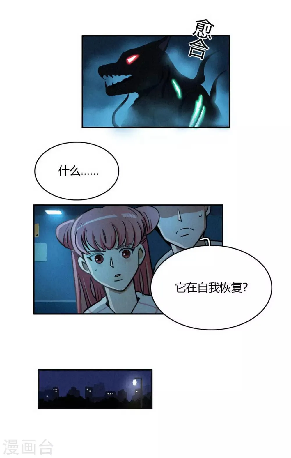 第37话 破裂的开端 第10页