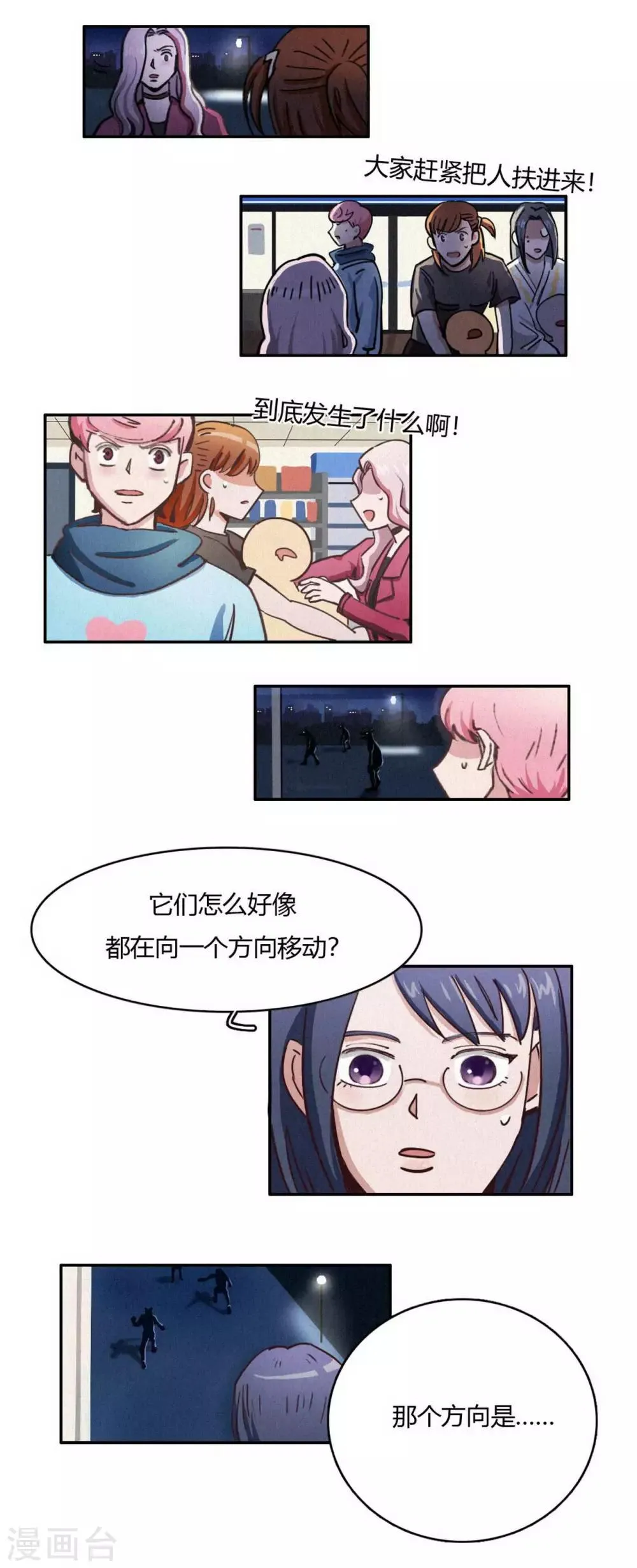 第37话 破裂的开端 第12页