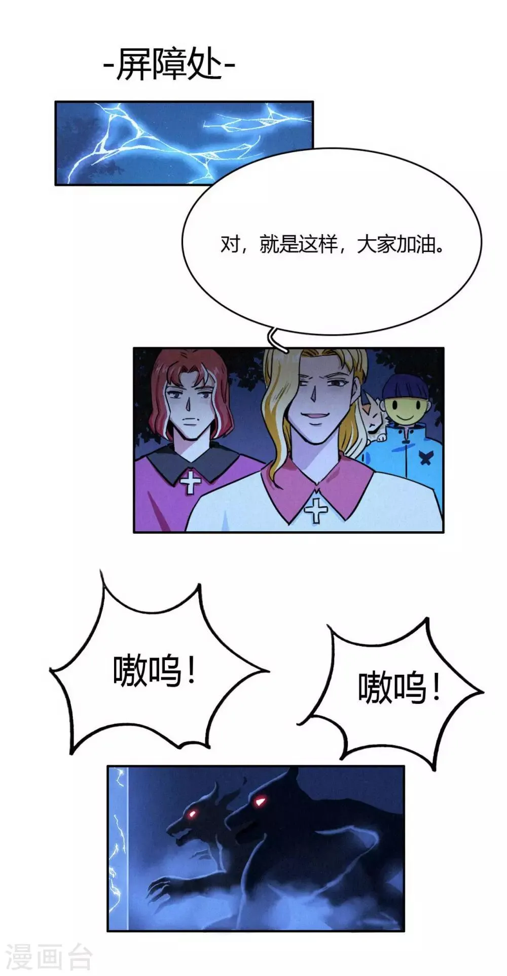 第37话 破裂的开端 第13页