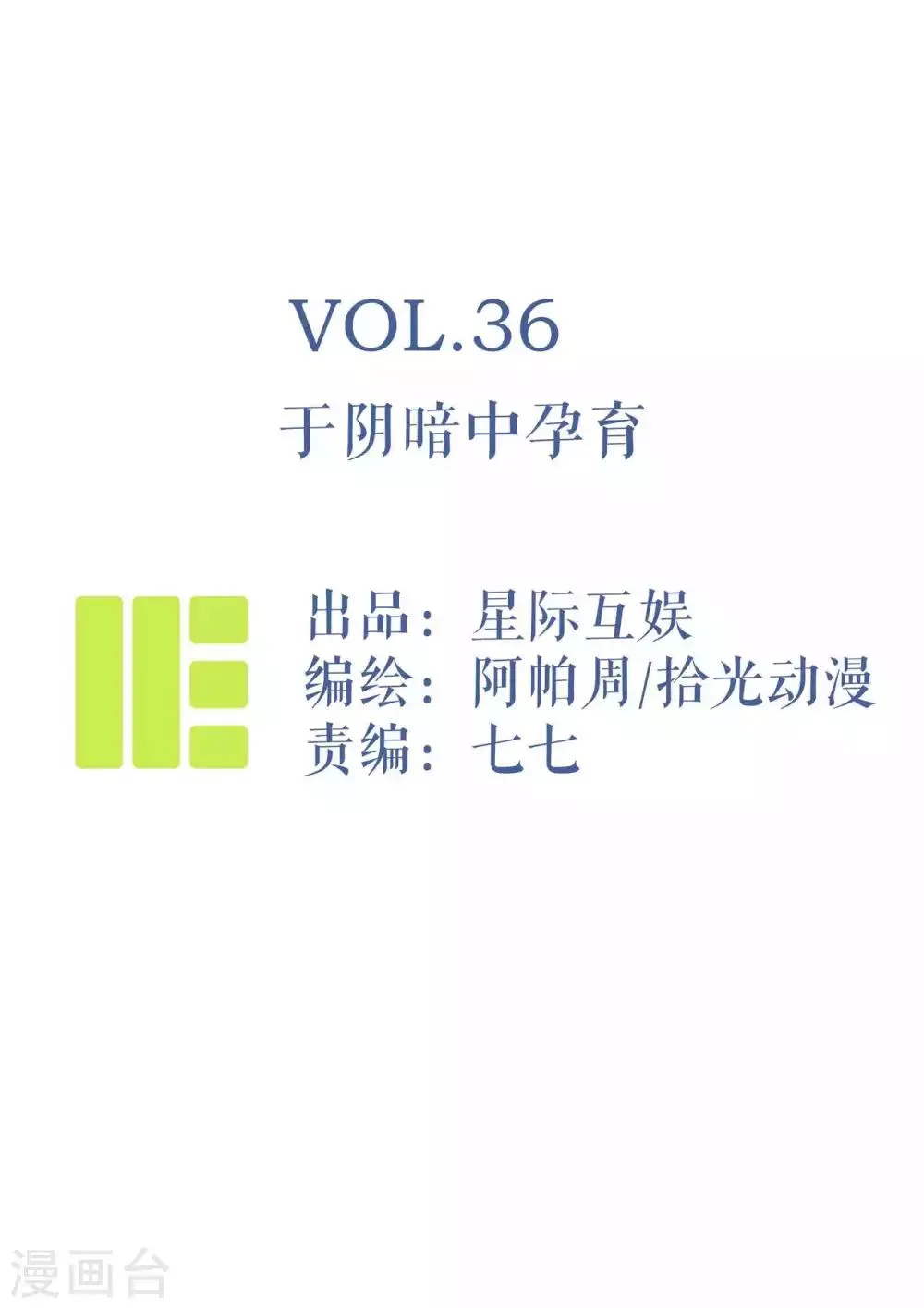 第36话 于阴暗中孕育 第1页