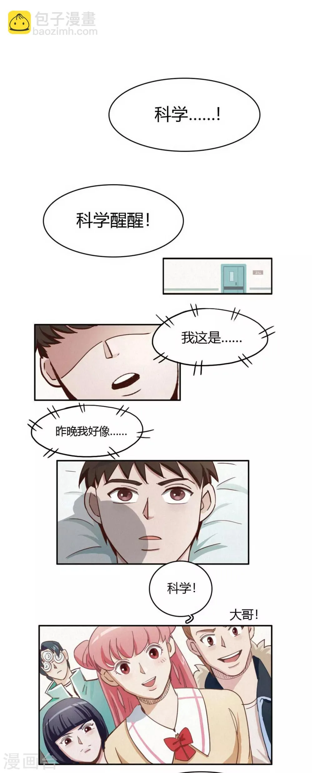 第36话 于阴暗中孕育 第2页