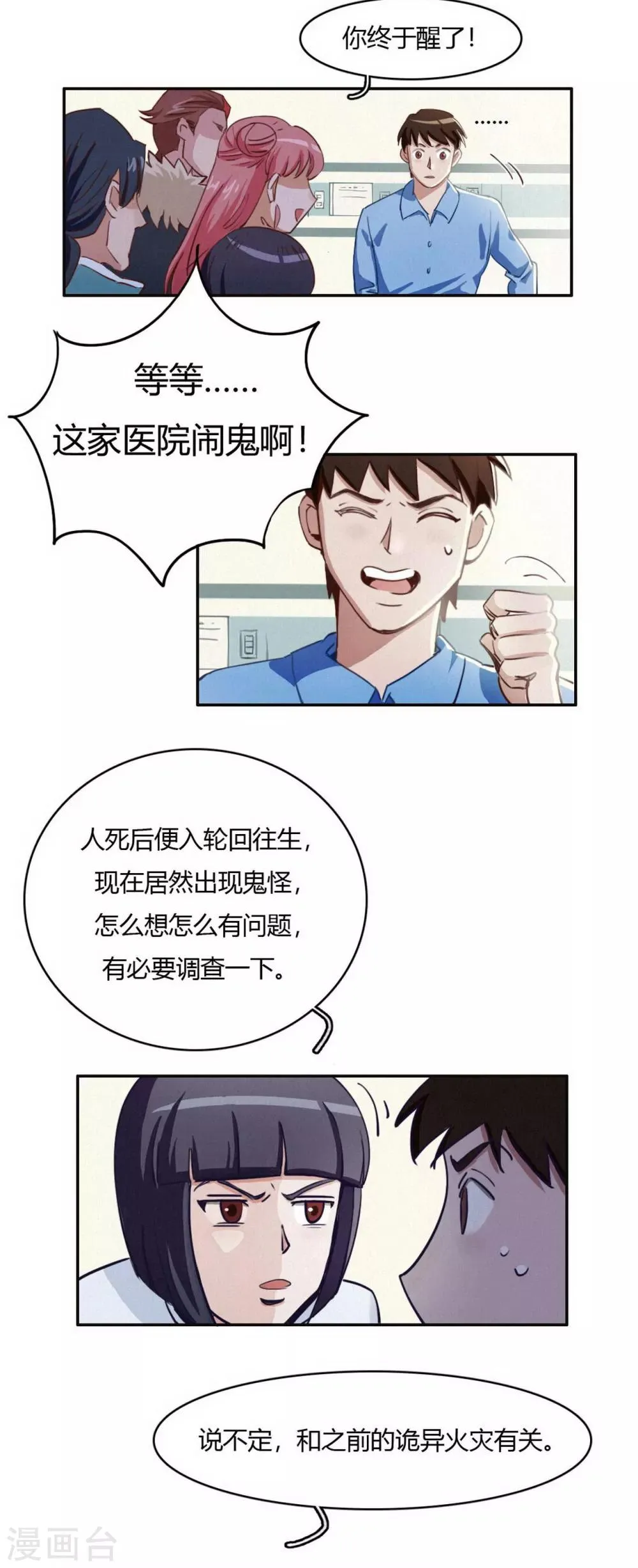 第36话 于阴暗中孕育 第3页