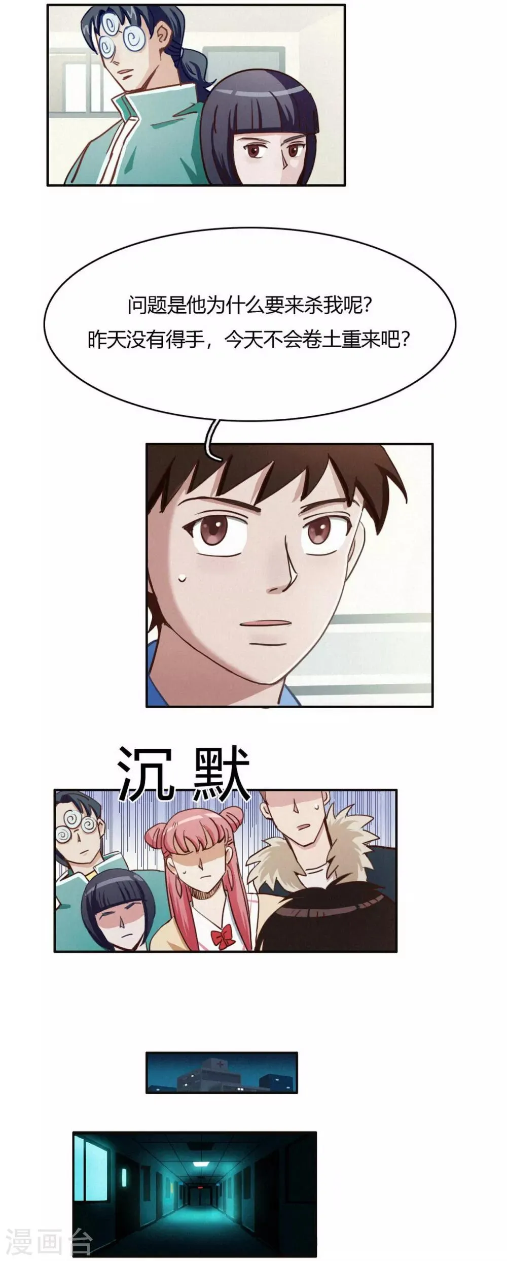 第36话 于阴暗中孕育 第4页