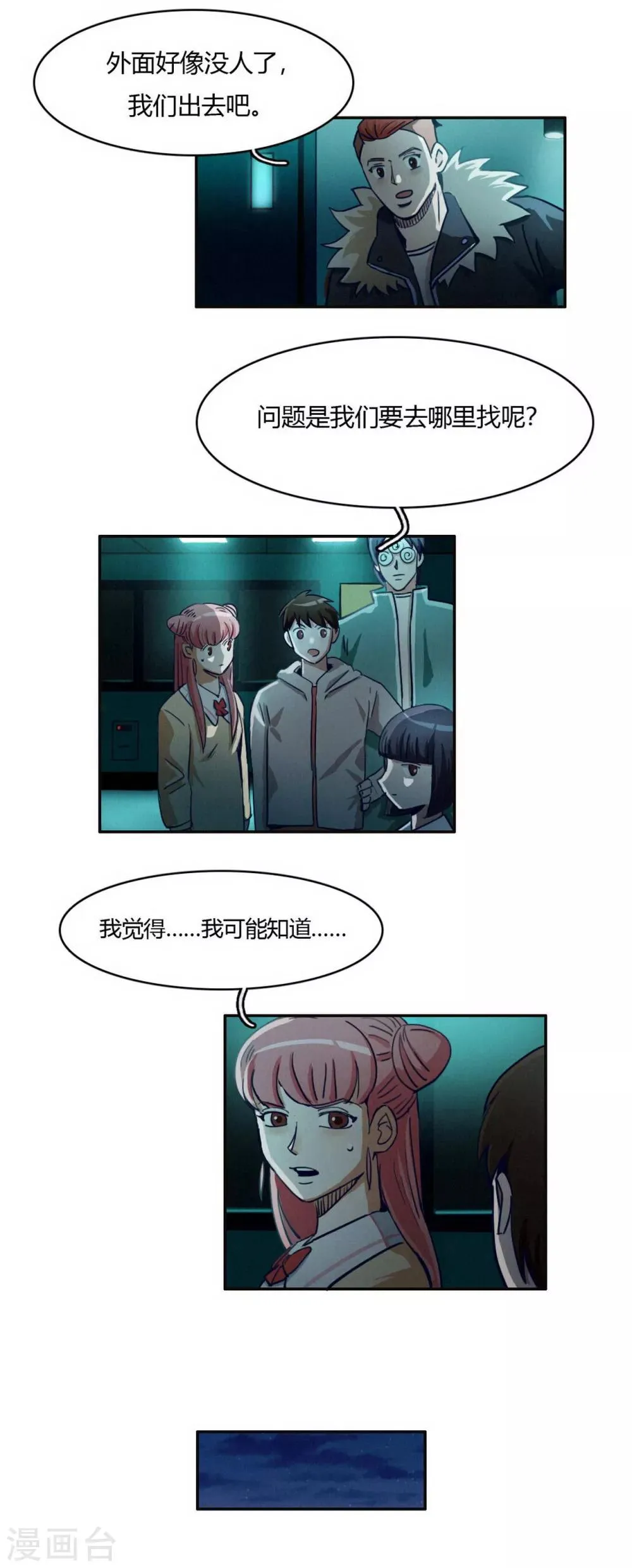 第36话 于阴暗中孕育 第5页
