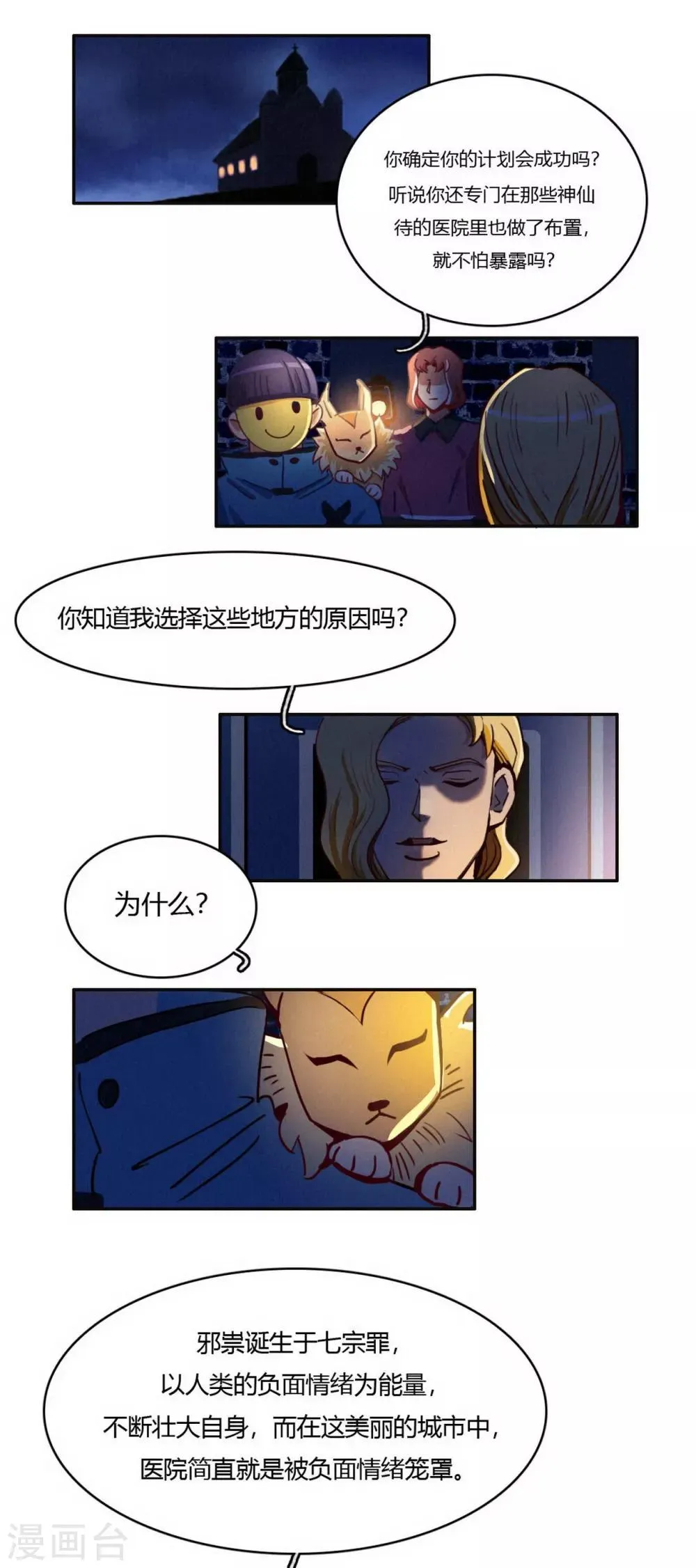第36话 于阴暗中孕育 第6页