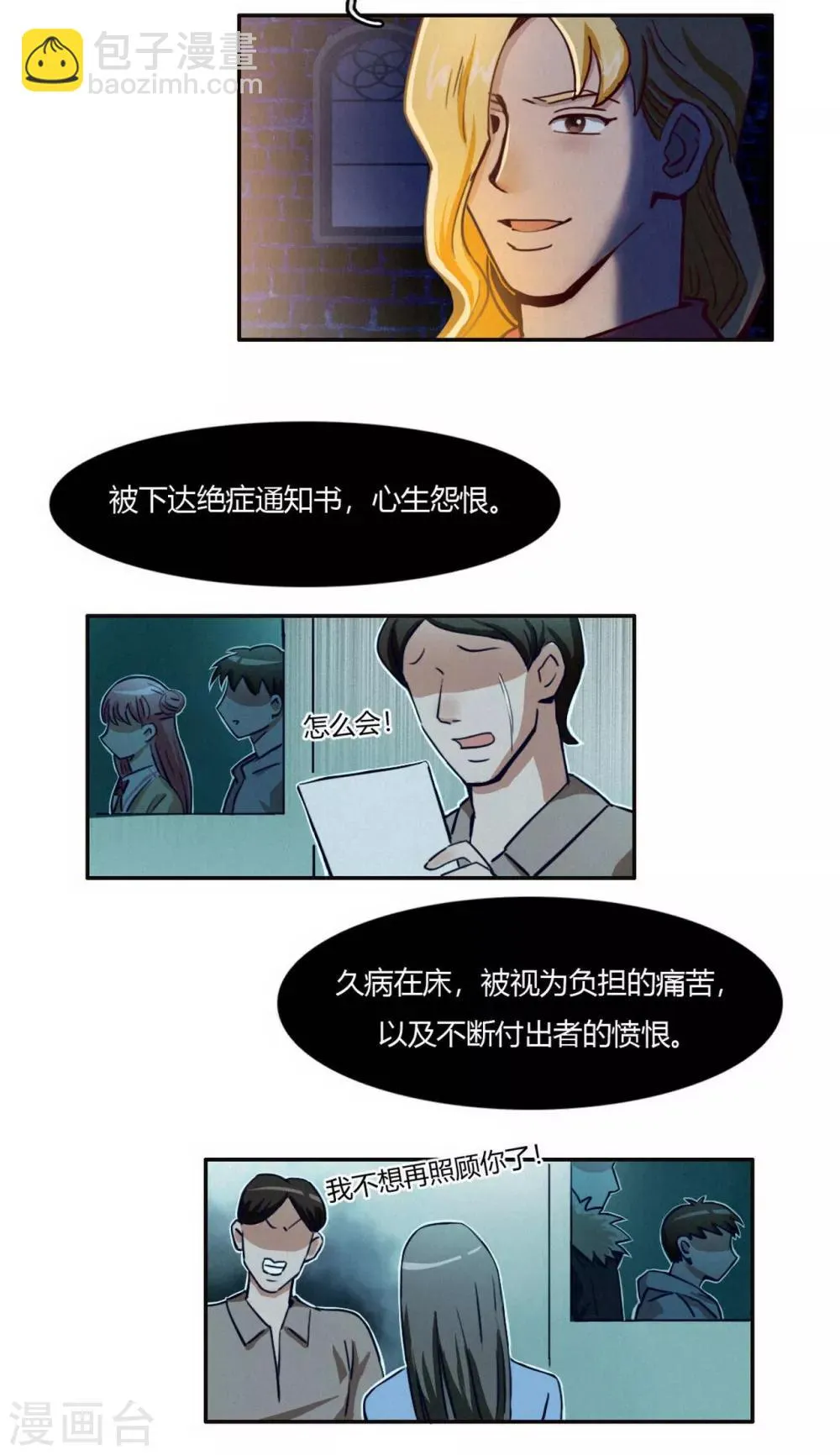 第36话 于阴暗中孕育 第7页