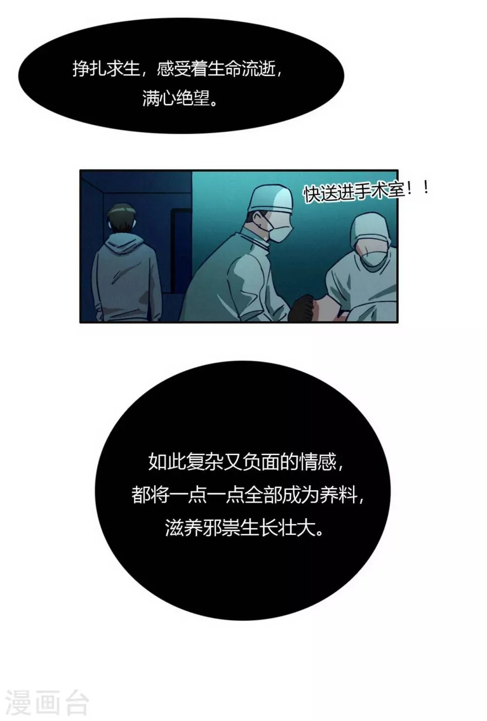 第36话 于阴暗中孕育 第8页
