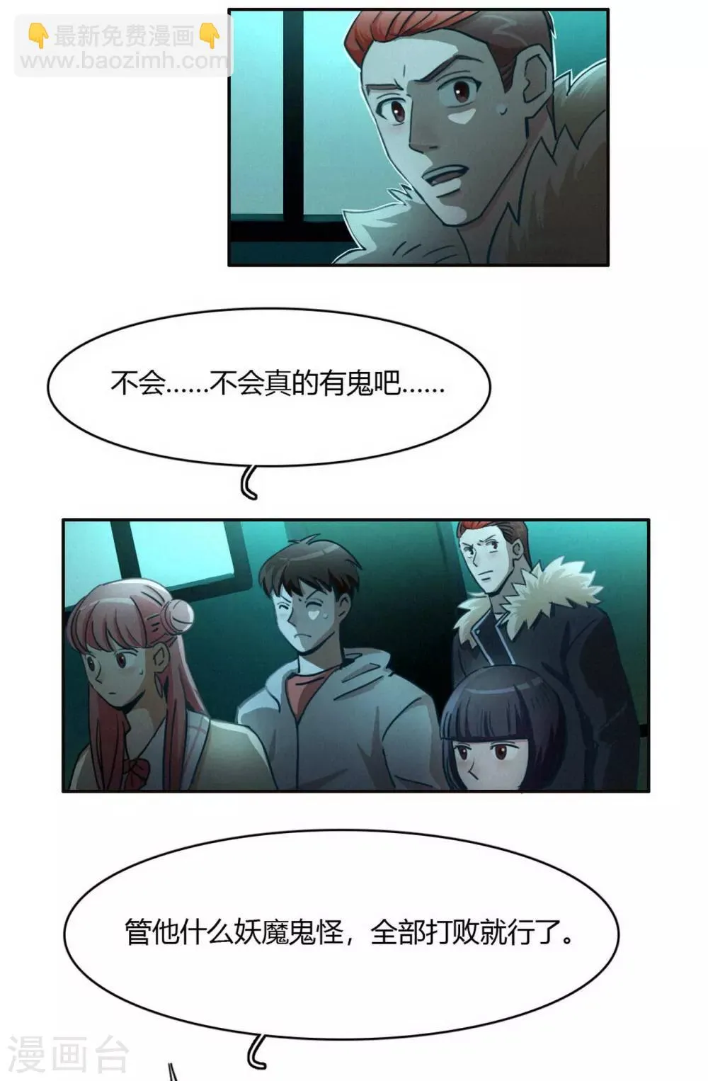 第36话 于阴暗中孕育 第10页