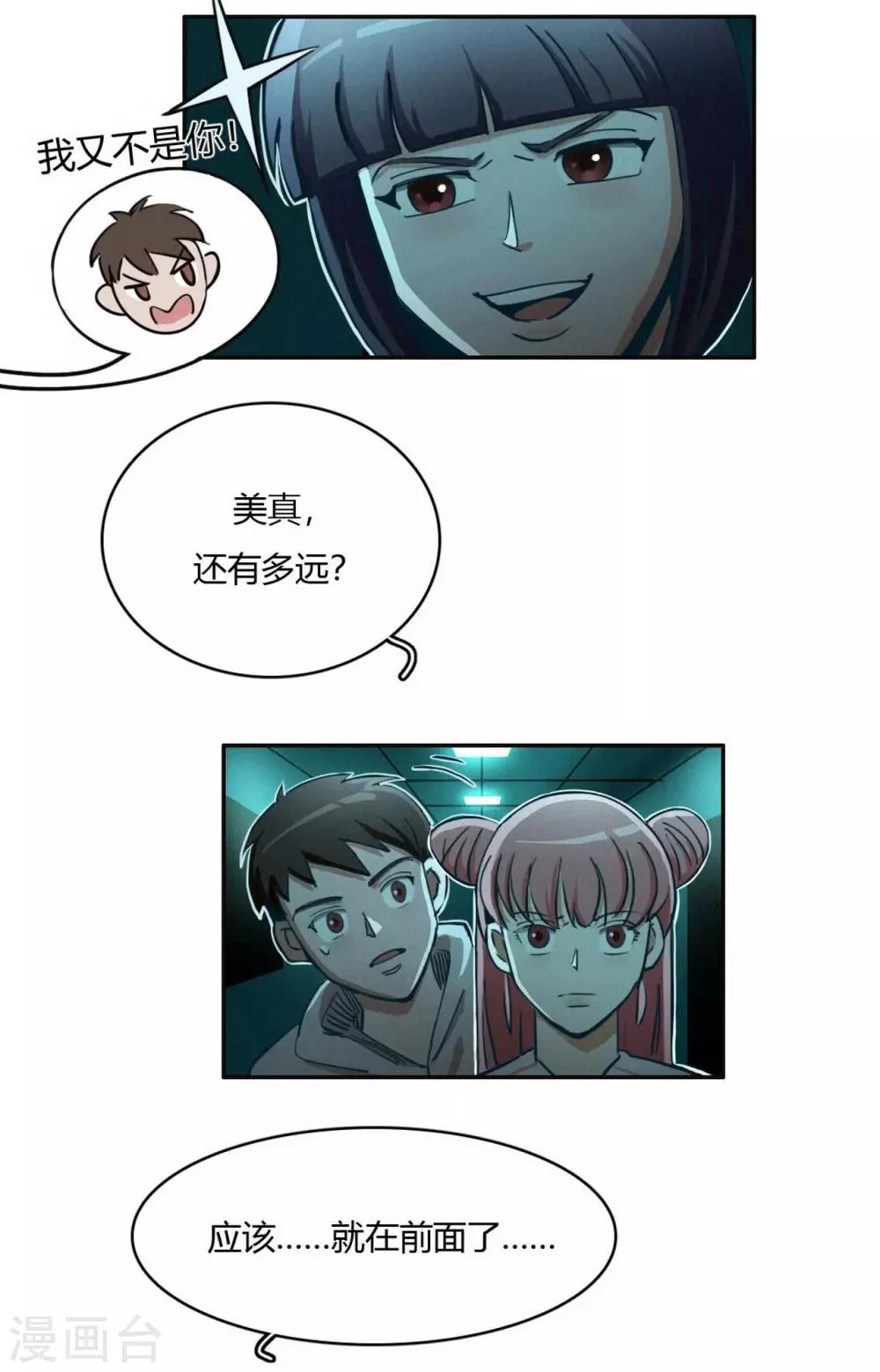 第36话 于阴暗中孕育 第11页