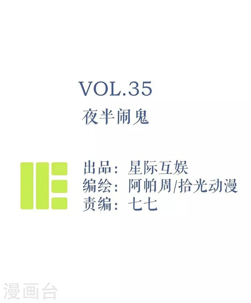 第35话 夜半闹鬼 第1页