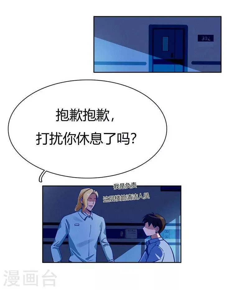 第35话 夜半闹鬼 第3页