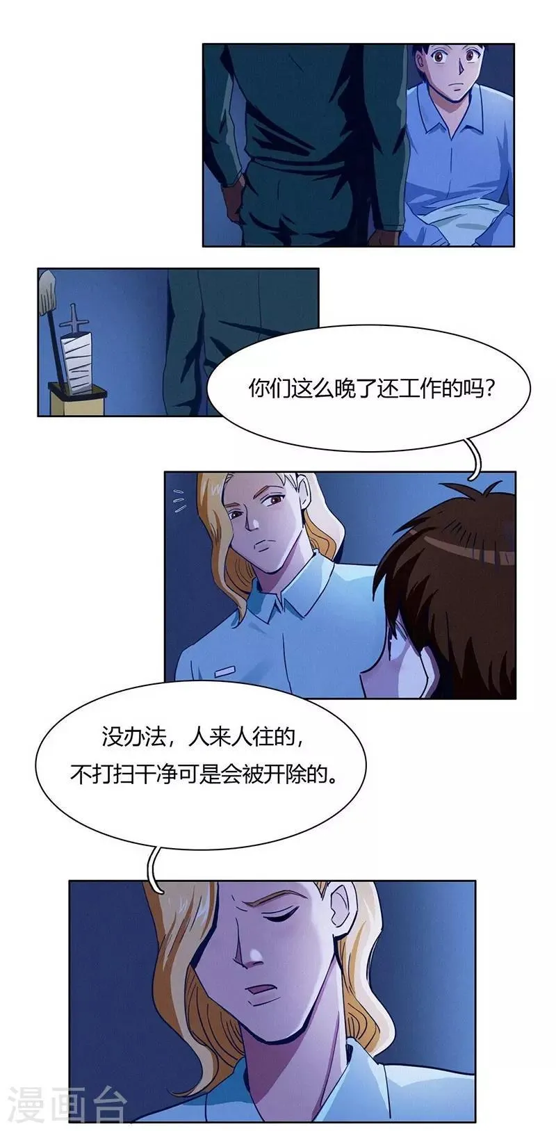 第35话 夜半闹鬼 第5页