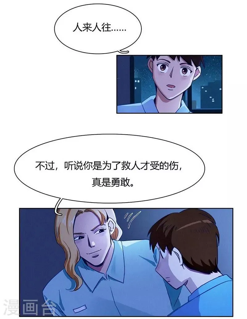 第35话 夜半闹鬼 第6页