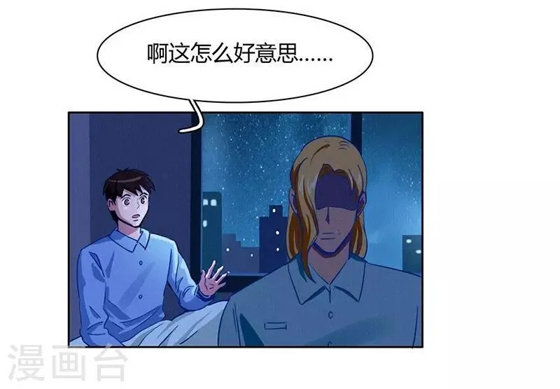 第35话 夜半闹鬼 第10页