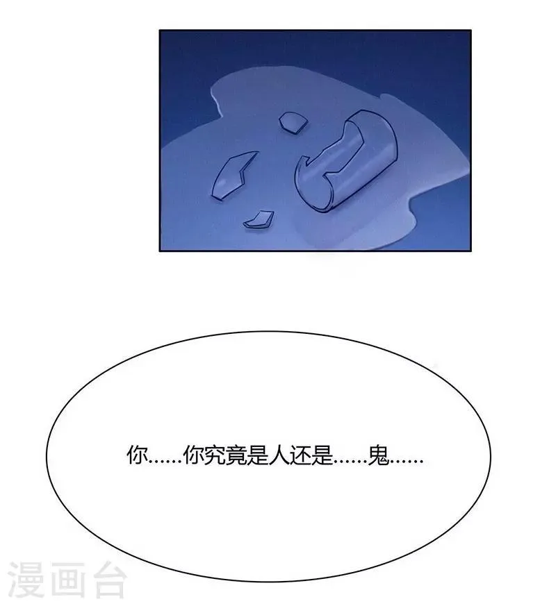 第35话 夜半闹鬼 第14页